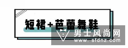 短裙 平底鞋 穿对了比高跟鞋更显腿长!