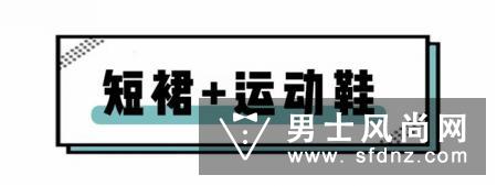 短裙 平底鞋 穿对了比高跟鞋更显腿长!