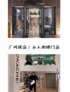 soulgoods是国潮吗 实体店地址在哪