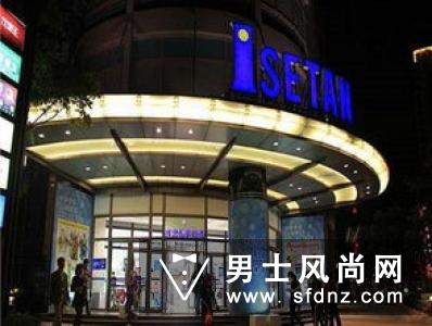 伊势丹是什么品牌 是什么档次