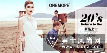 one more是什么牌子 属于什么档次