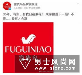 富贵鸟是什么牌子 什么档次