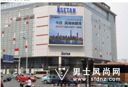 伊势丹是什么品牌 是什么档次