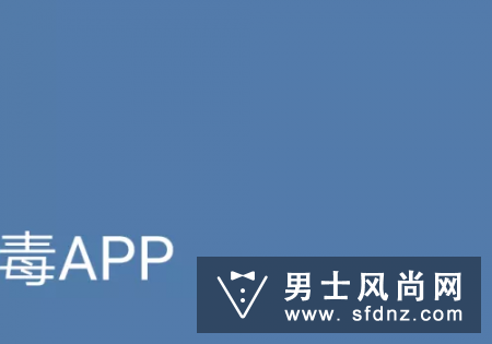 毒app鉴定要多久 和虎扑哪个靠谱